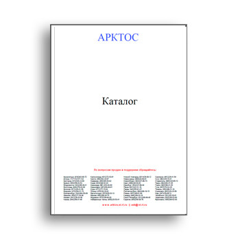 Katalog Peralatan Arktos бренда АРКТОС